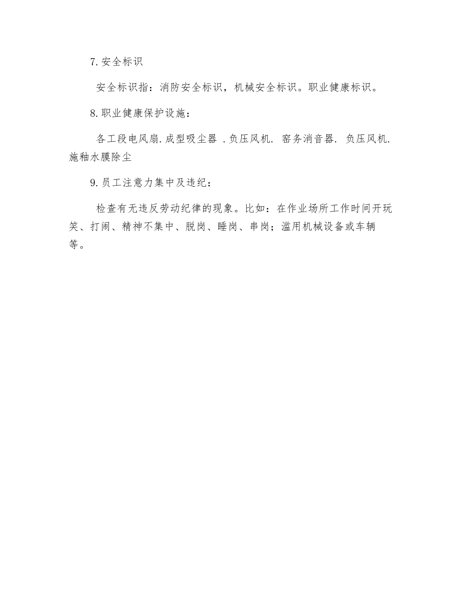 班组安全生产管理检查内容_第2页