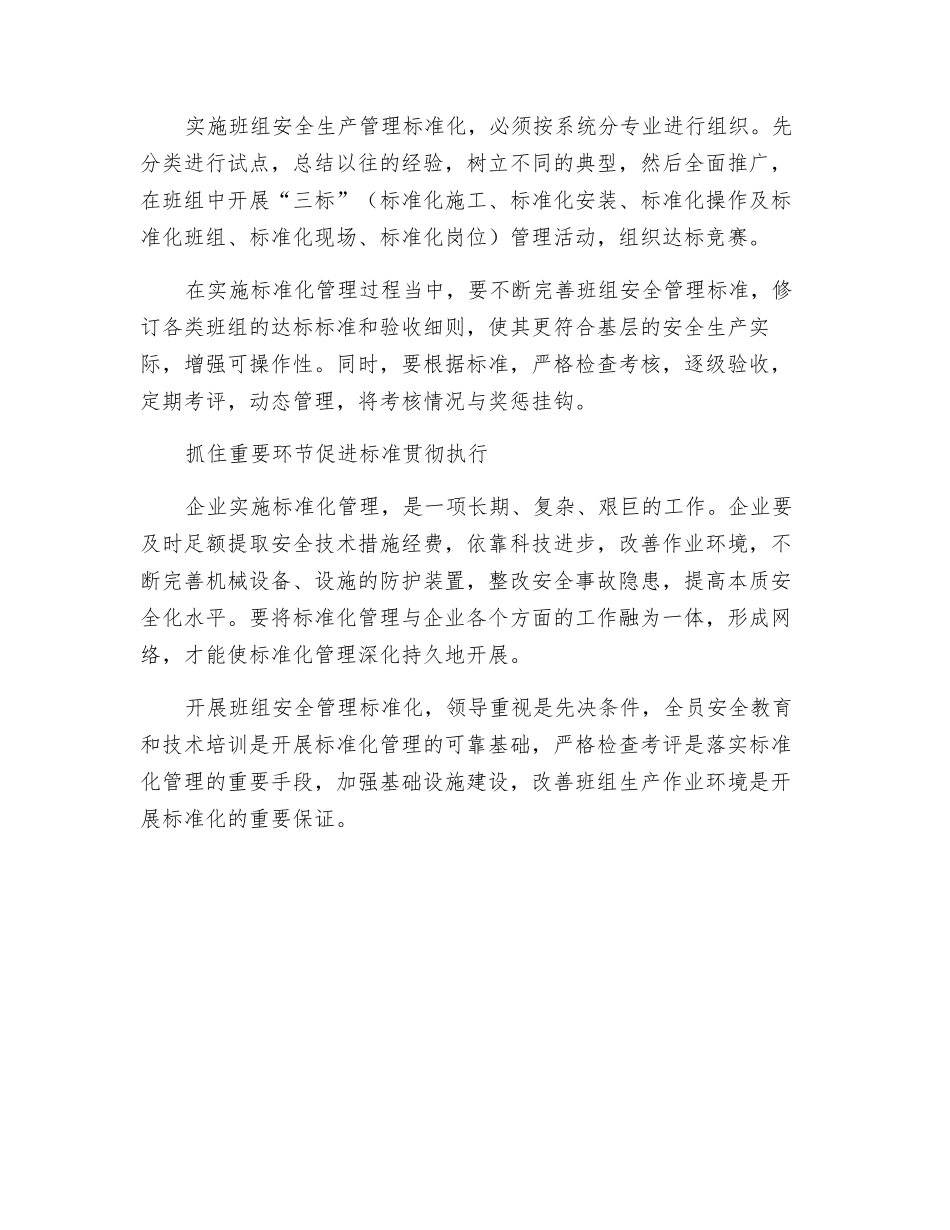 班组安全生产目标化管理_第2页