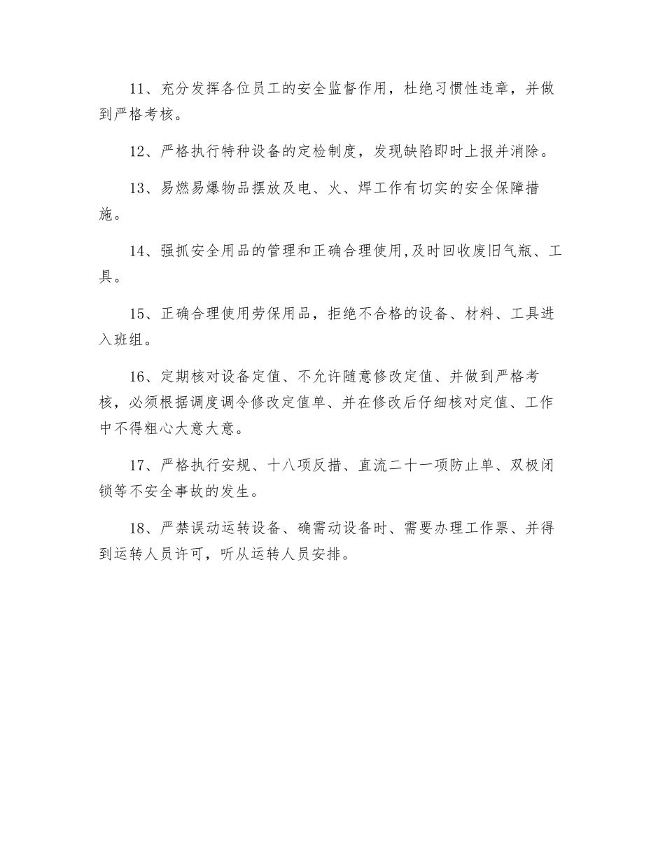 班组安全生产目标实现的保证措施_第2页