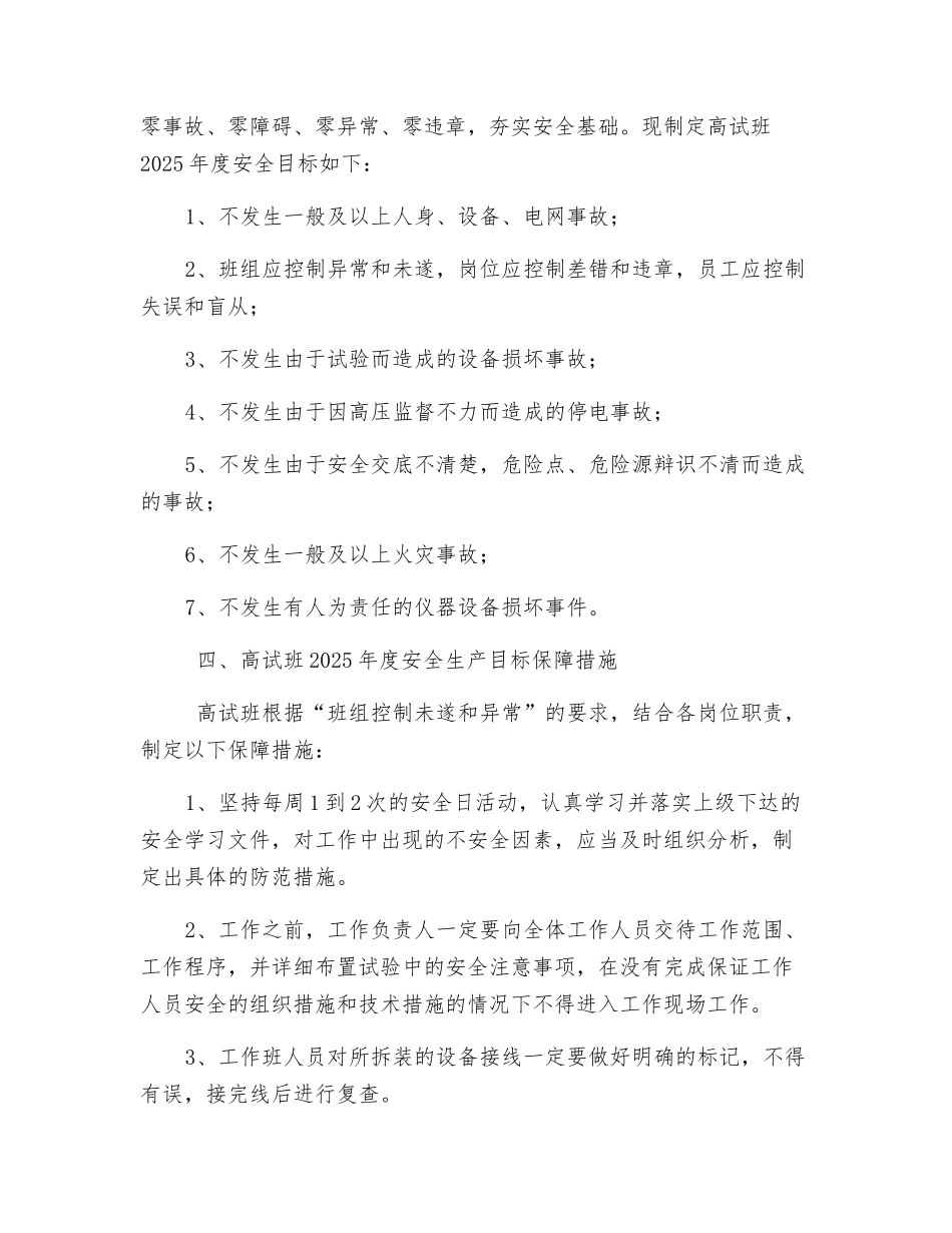 班组安全生产目标及保障措施_第2页