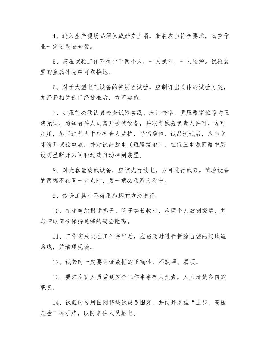 班组安全生产目标及保障措施_第3页