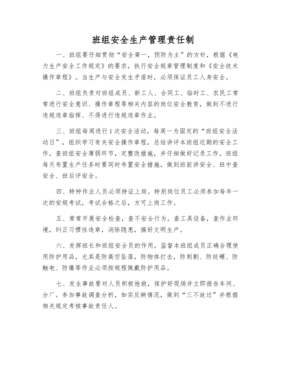 班组安全生产管理责任制_第1页