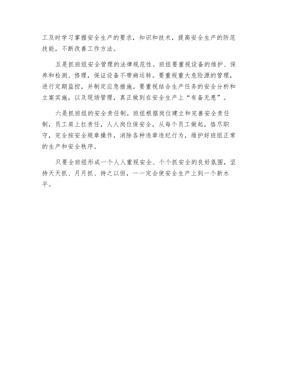 班组安全生产要从细节抓起_第2页