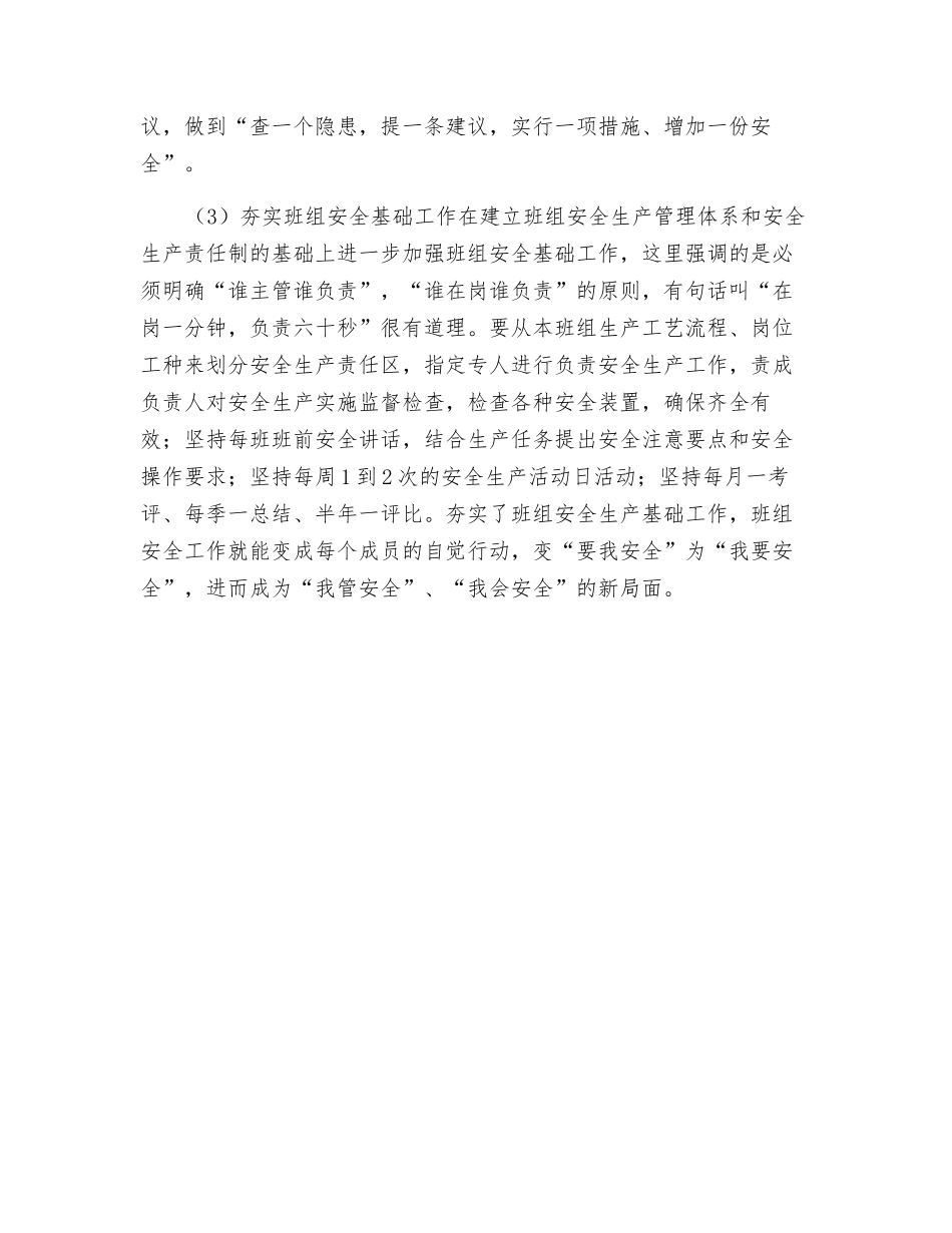 班组安全管理—“三无”目标管理法_第2页