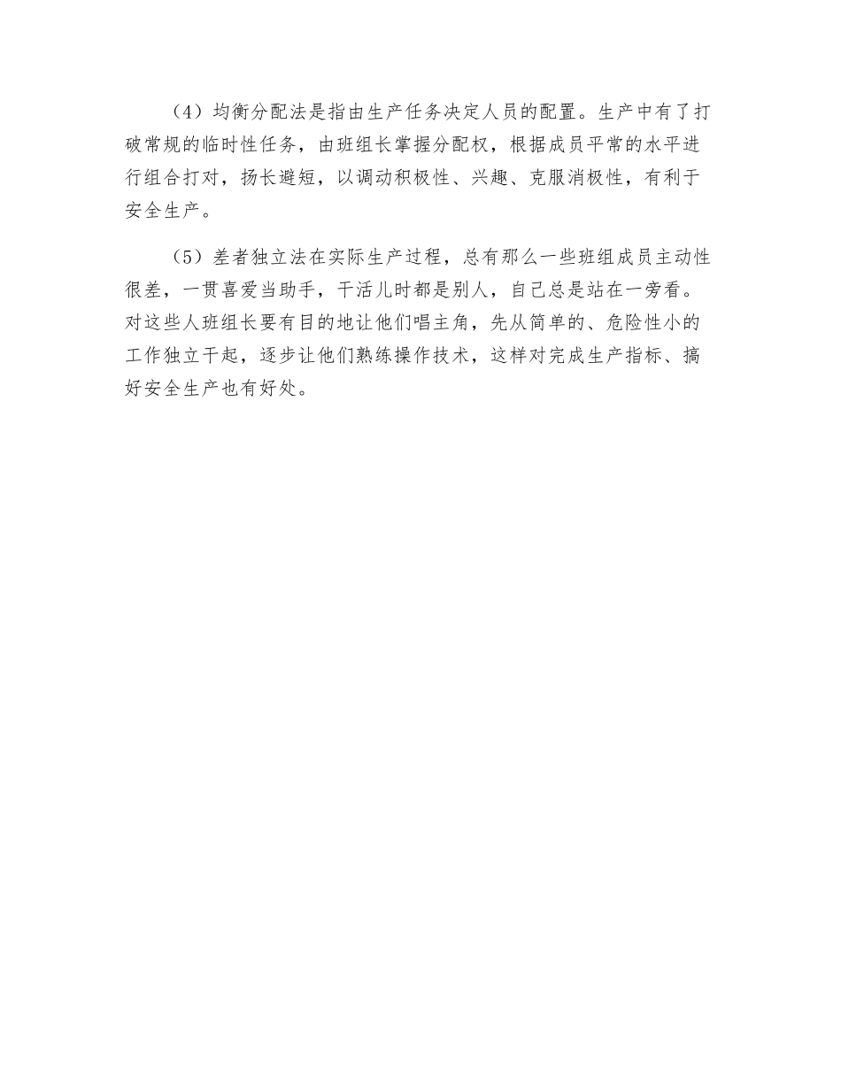 班组安全管理—安全工作分工法_第2页