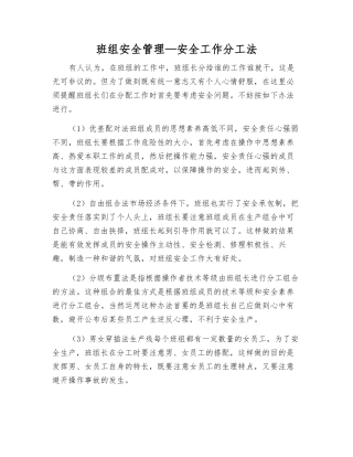 班组安全管理—安全工作分工法