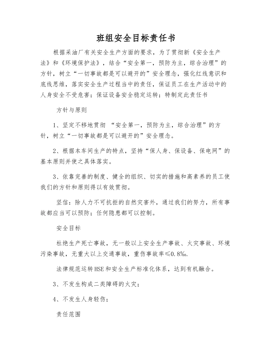 班组安全目标责任书_第1页