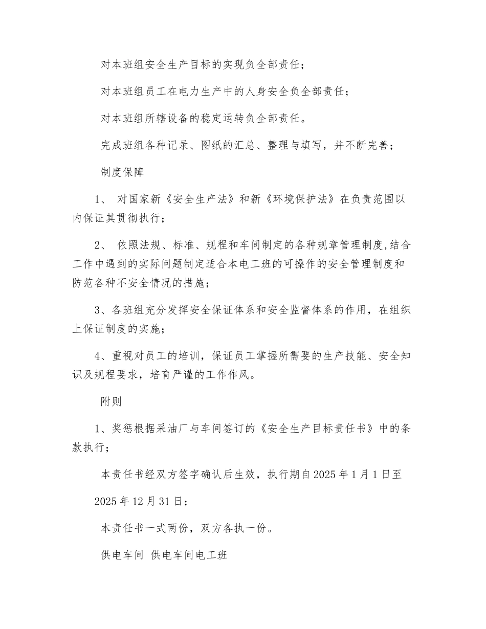 班组安全目标责任书_第2页