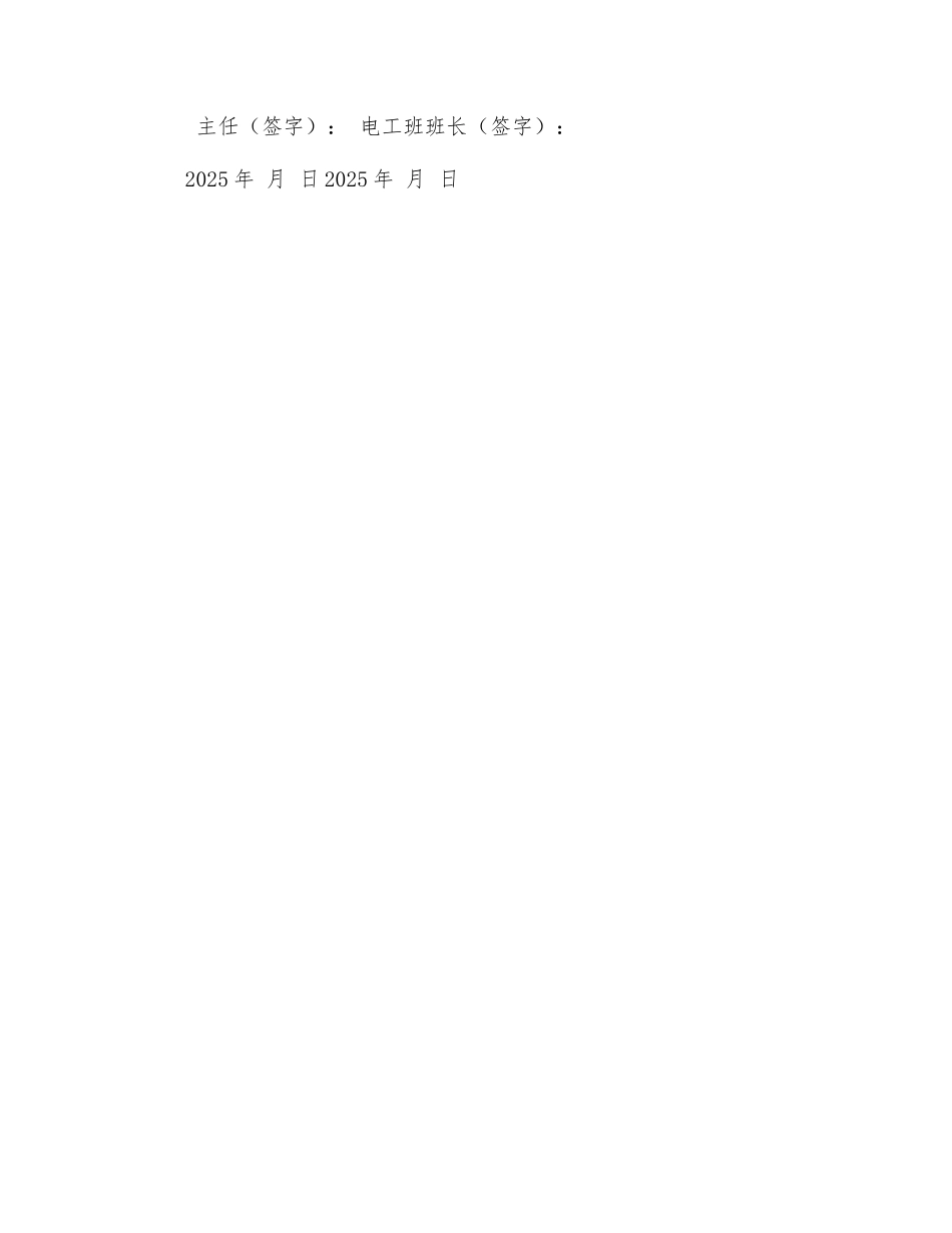 班组安全目标责任书_第3页