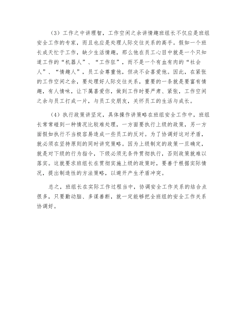班组安全管理——协调安全工作的结合点_第2页