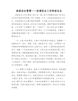 班组安全管理——协调安全工作的结合点