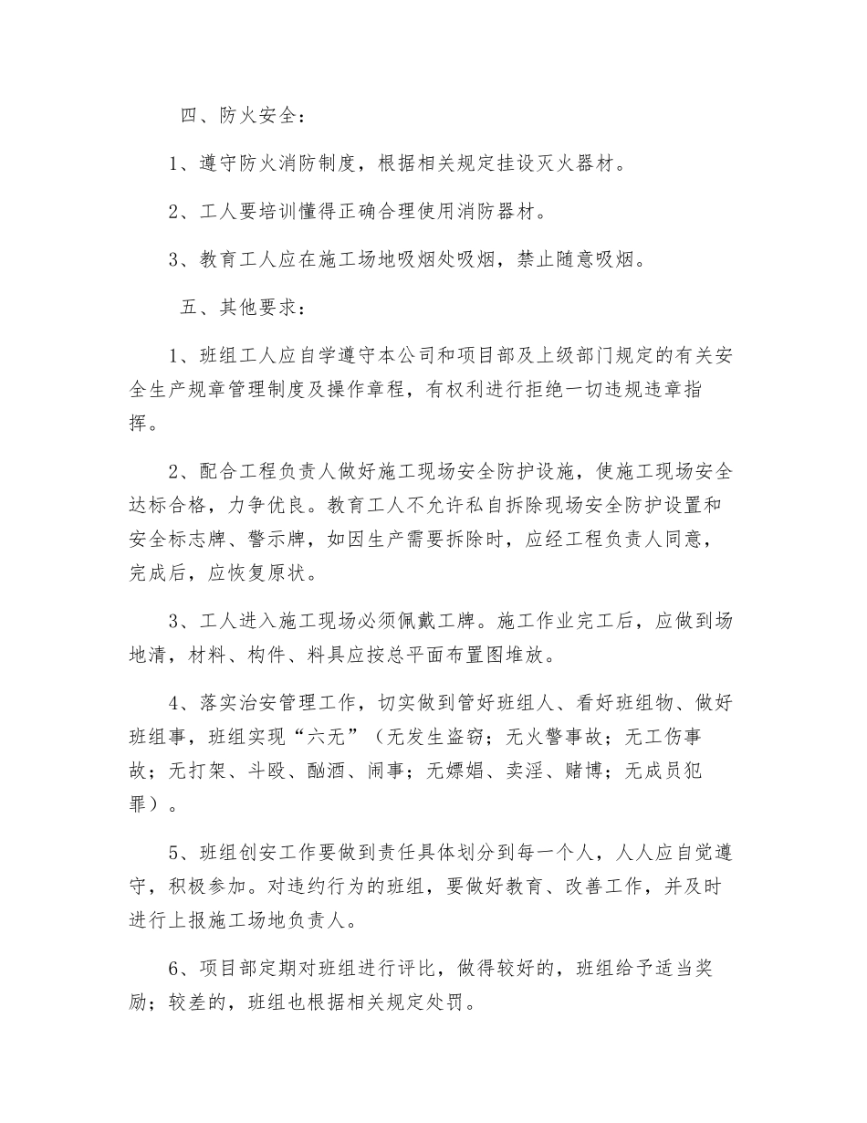 班组安全生产责任状_第2页