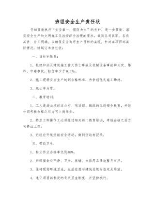 班组安全生产责任状