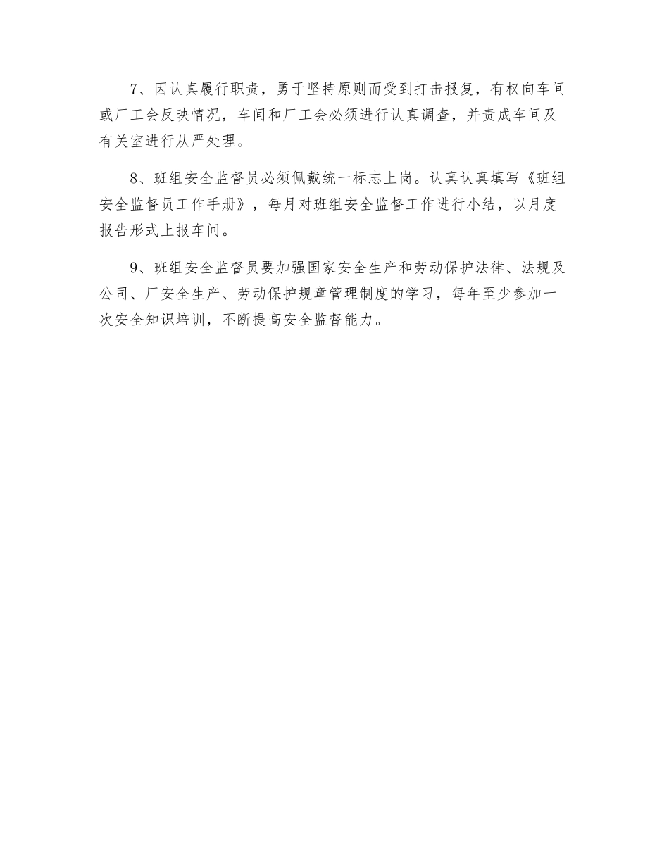 班组安全监督员工作职责_第2页