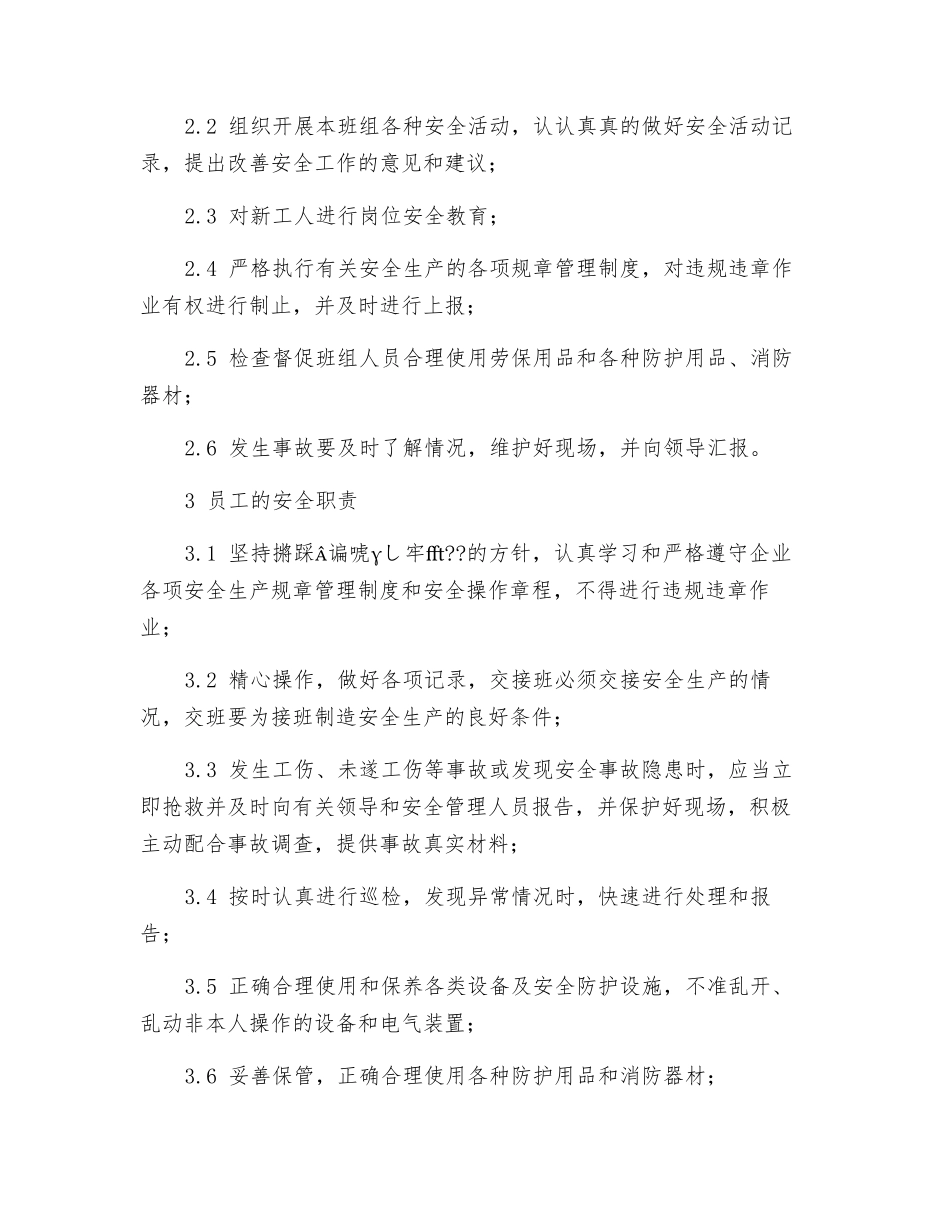 班组安全生产责任制_第2页