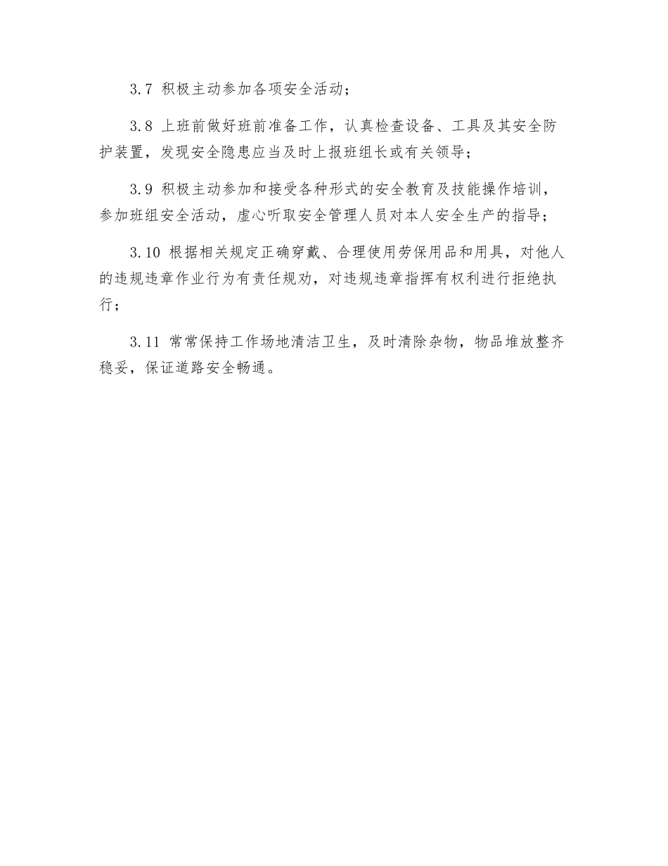 班组安全生产责任制_第3页