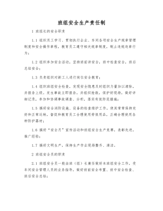 班组安全生产责任制