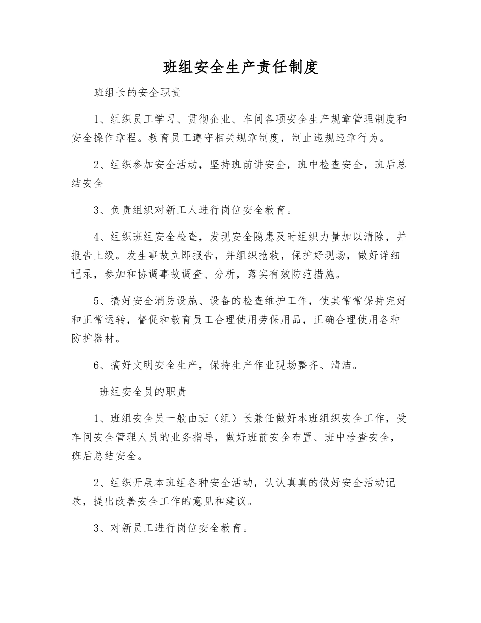 班组安全生产责任制度_第1页