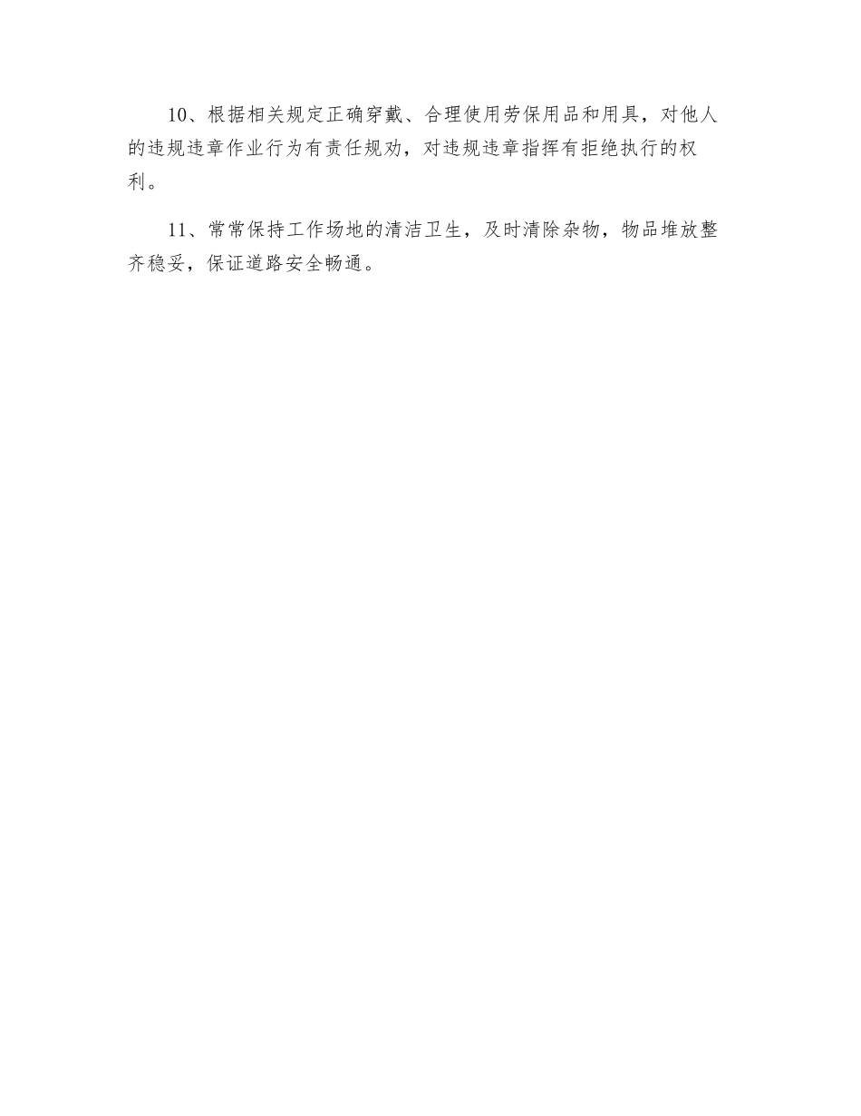 班组安全生产责任制度_第3页