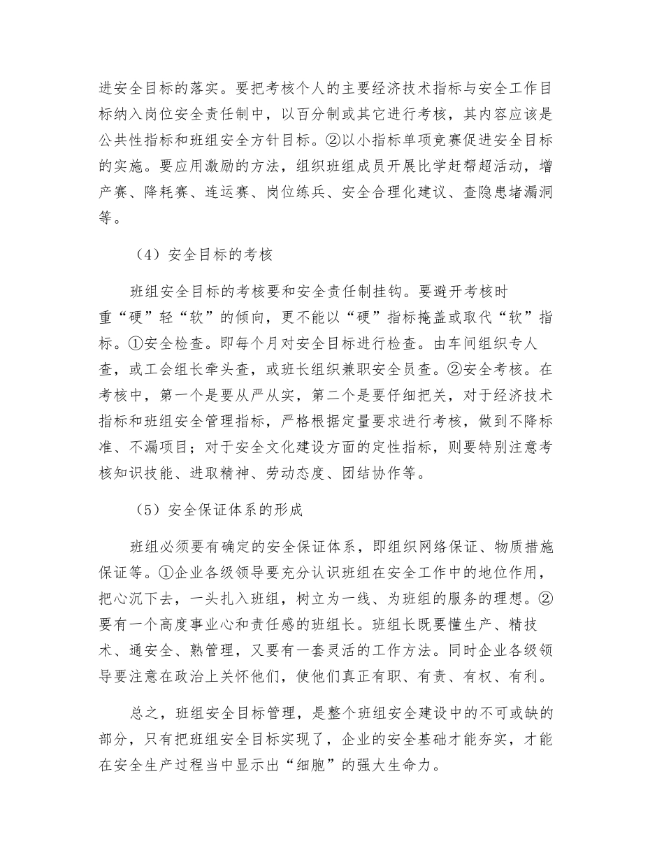 班组安全目标管理_第2页