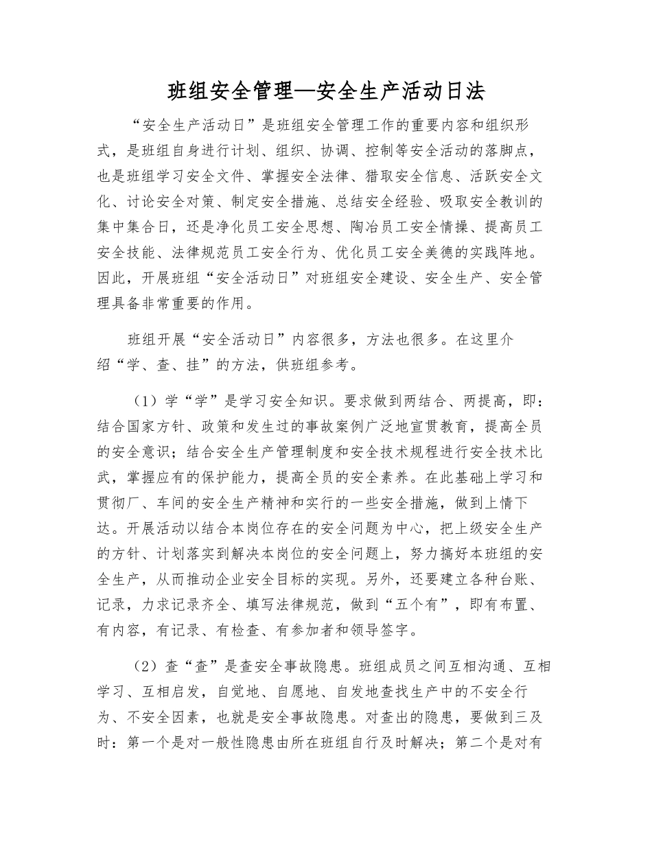 班组安全管理—安全生产活动日法_第1页