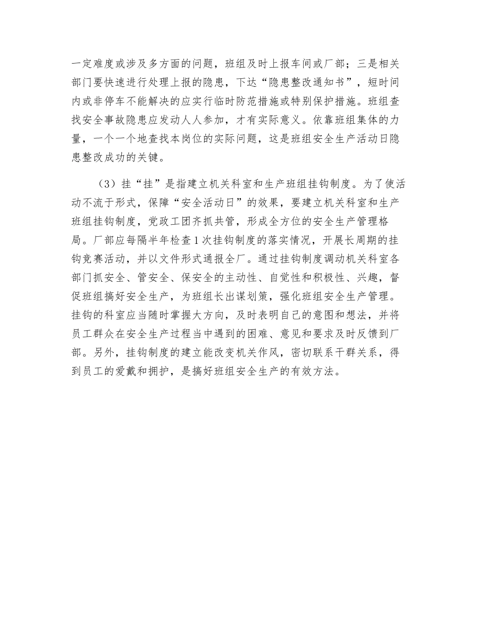 班组安全管理—安全生产活动日法_第2页