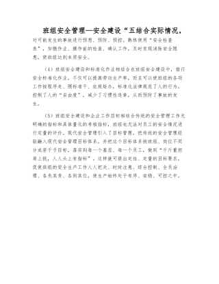 班组安全管理—安全建设“五结合”法