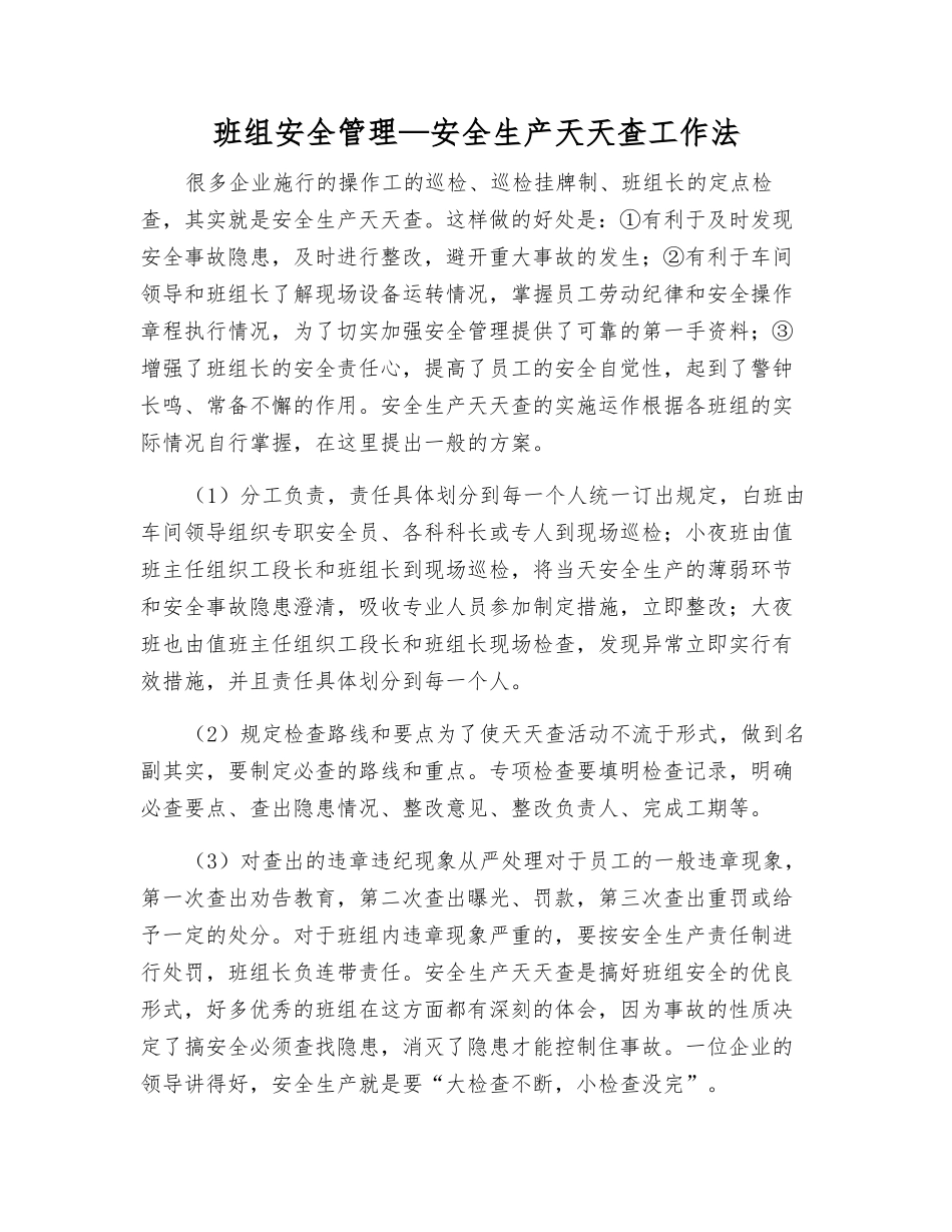 班组安全管理—安全生产天天查工作法_第1页