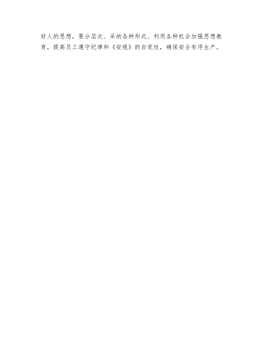 班组安全管理“六忌”_第2页