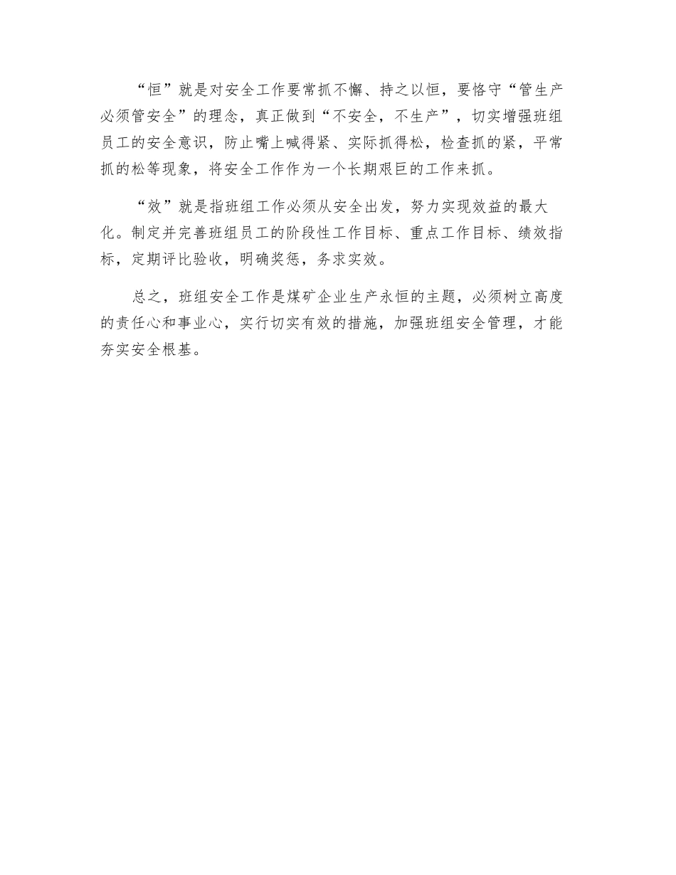 班组安全管理“六字经”_第2页