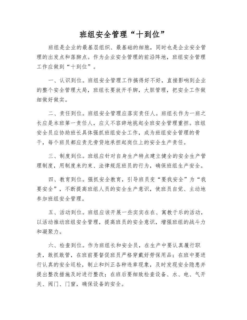 班组安全管理“十到位”_第1页