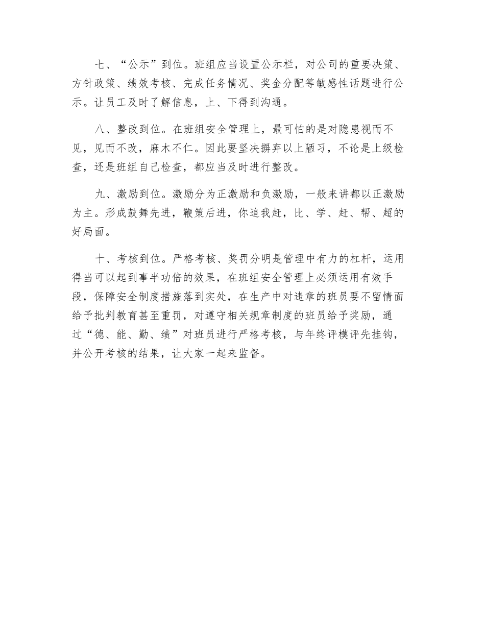 班组安全管理“十到位”_第2页