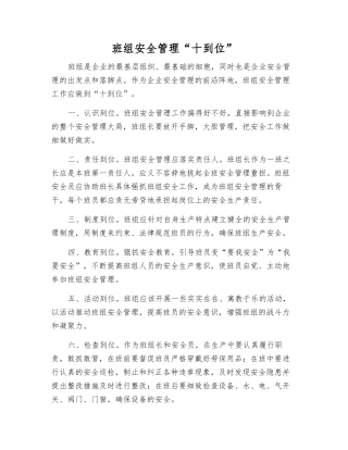班组安全管理“十到位”