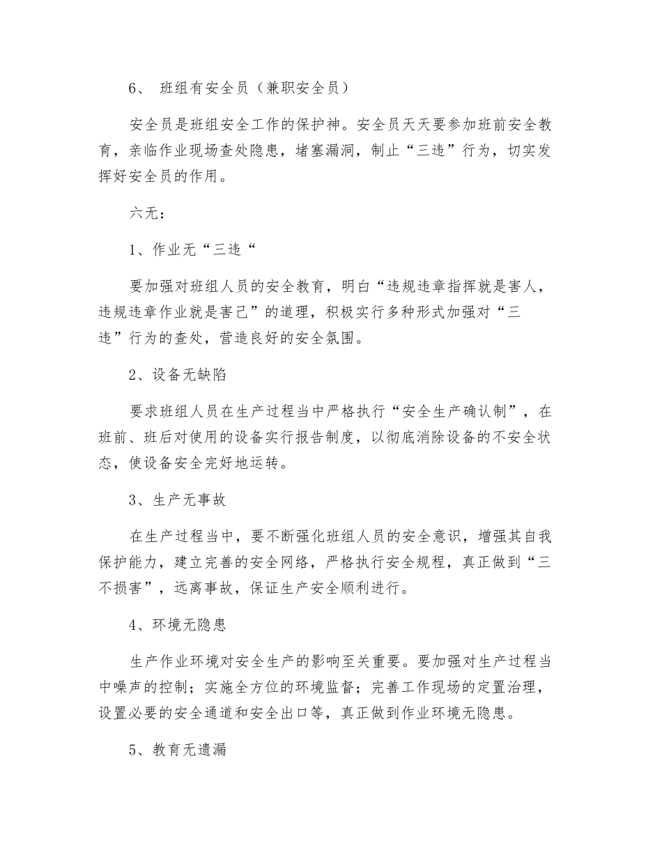 班组安全管理“六有、六无”_第2页