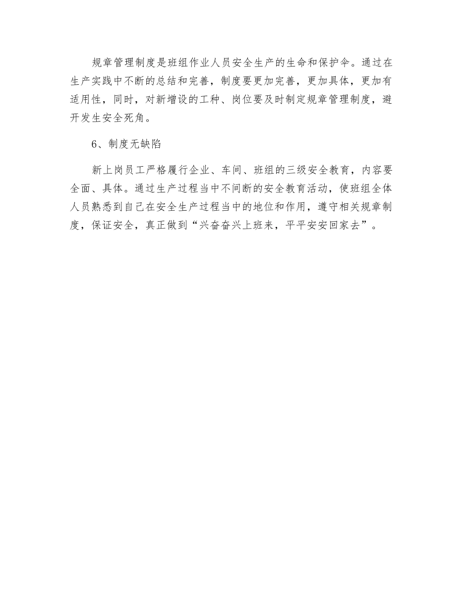 班组安全管理“六有、六无”_第3页