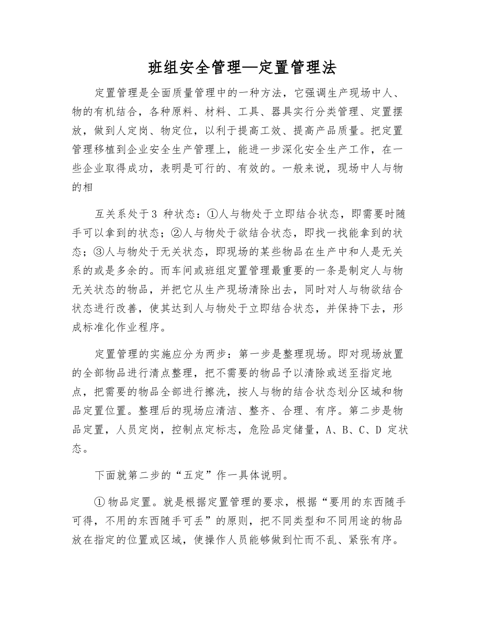 班组安全管理—定置管理法_第1页