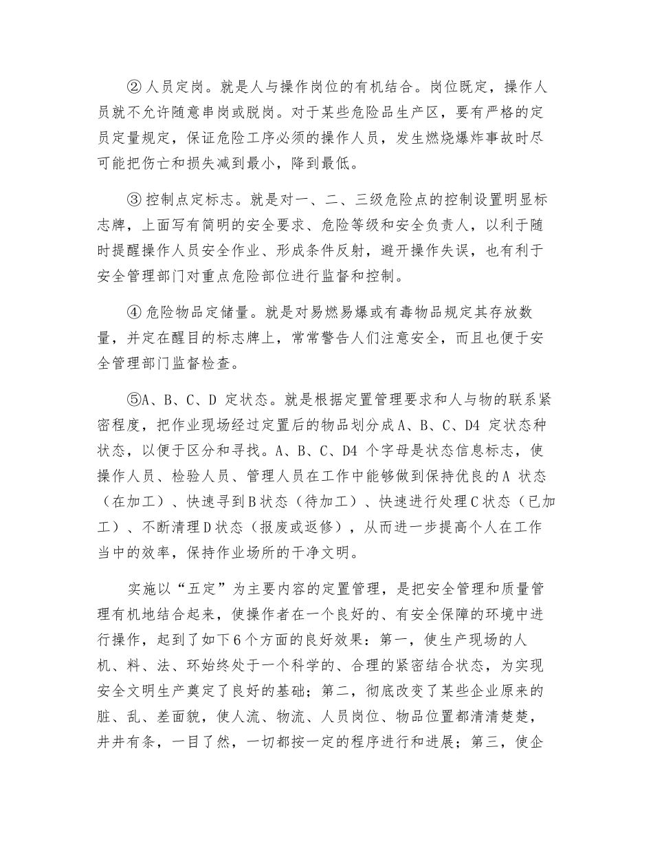 班组安全管理—定置管理法_第2页
