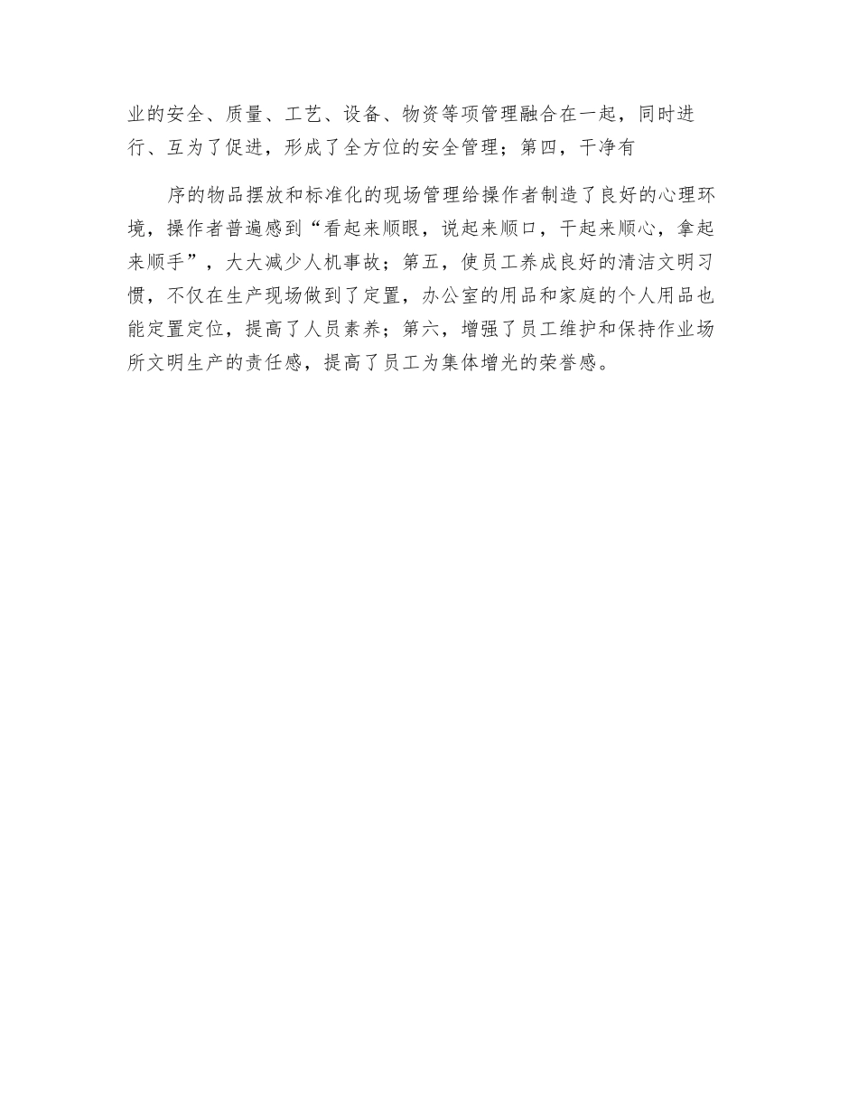 班组安全管理—定置管理法_第3页