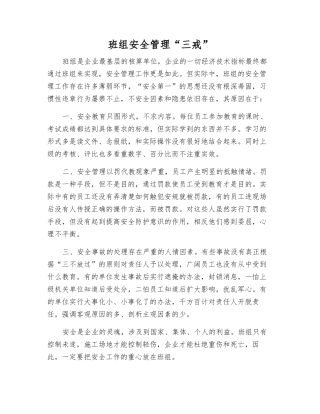 班组安全管理“三戒”