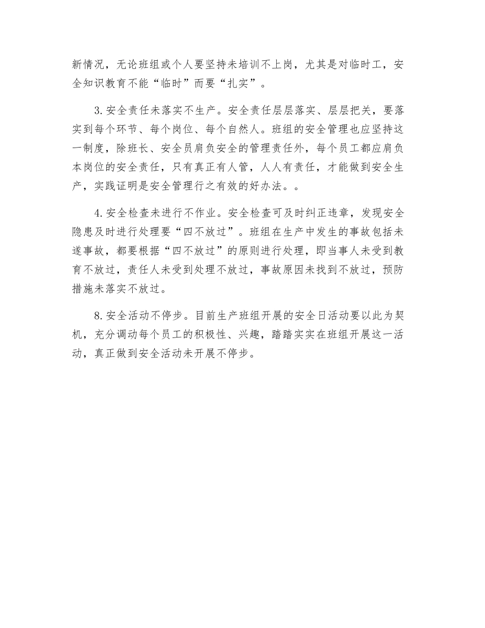 班组安全管理“三大纪律八项注意”_第2页