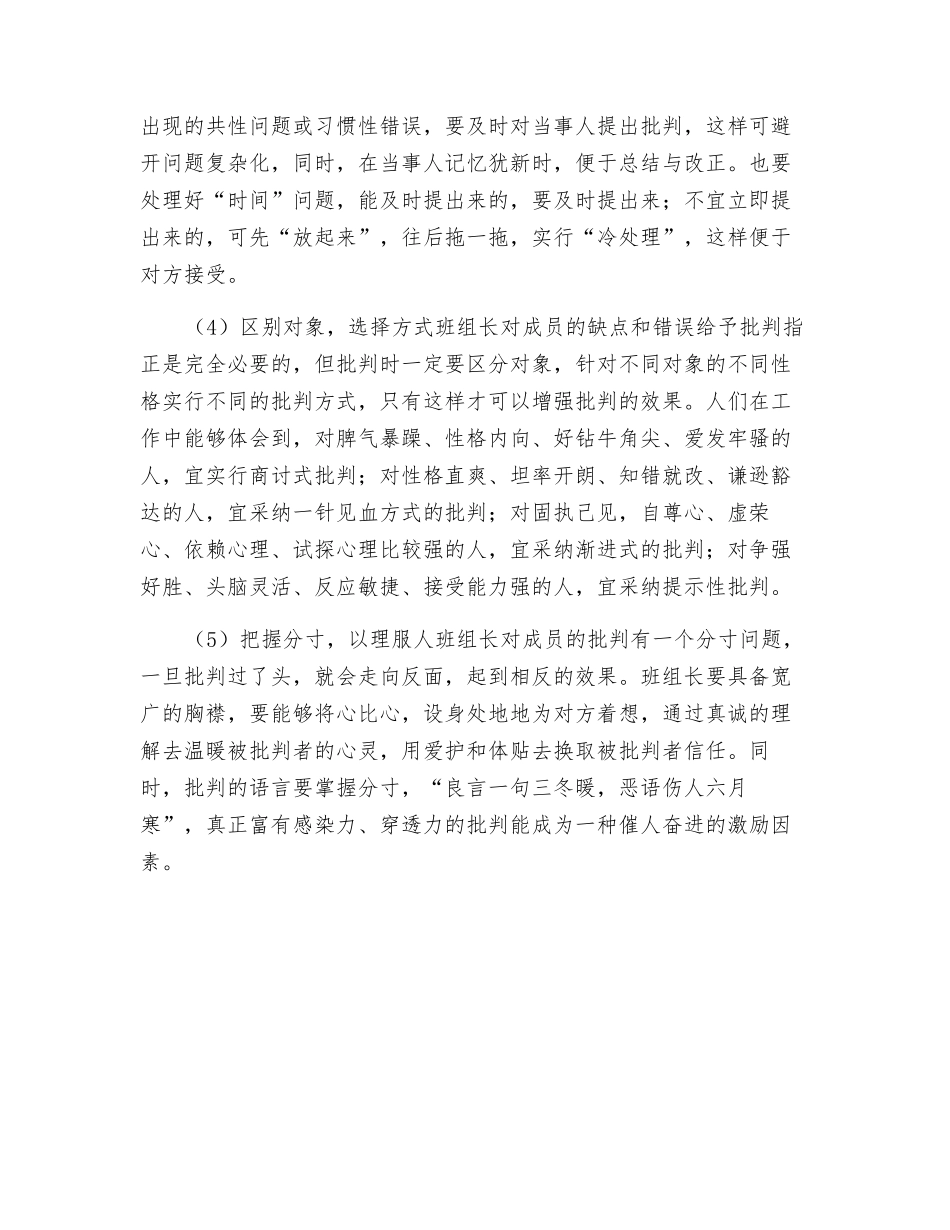 班组安全管理—批评应掌握的原则和方法_第2页