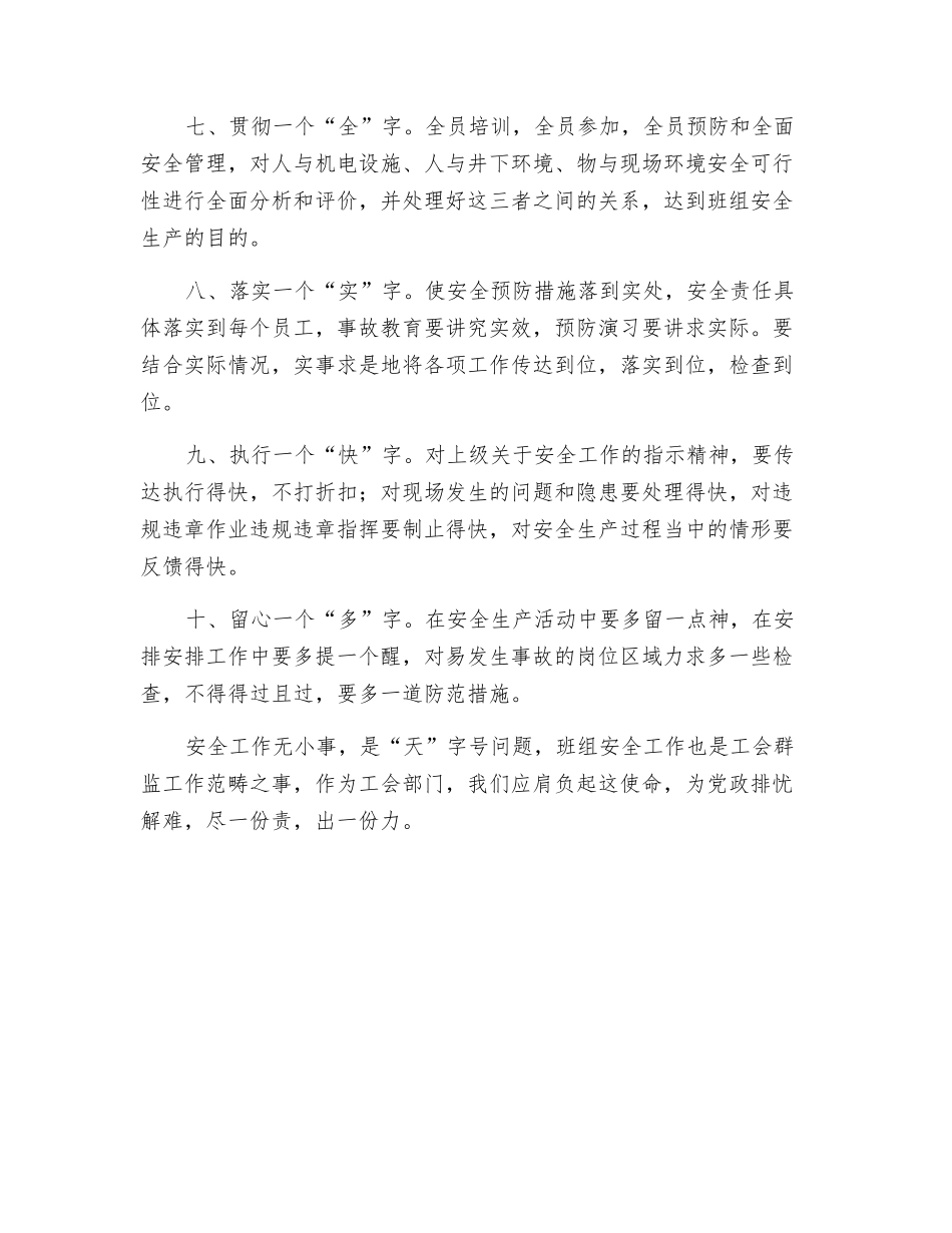 班组安全管理“十字”工作法_第2页