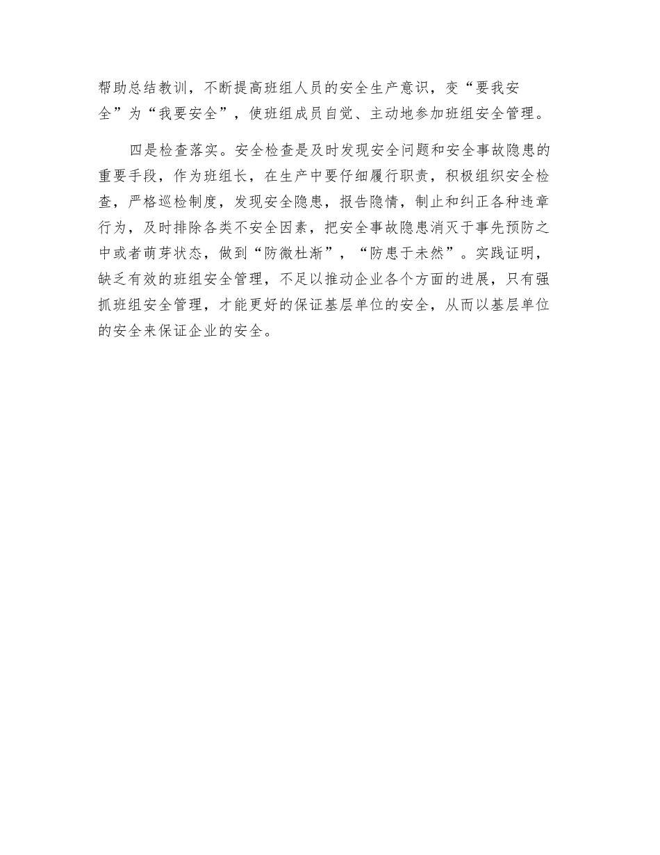 班组安全管理“四落实”_第2页