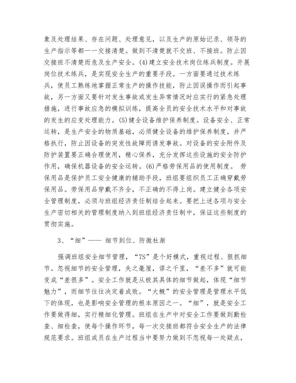 班组安全管理“四字诀”_第2页