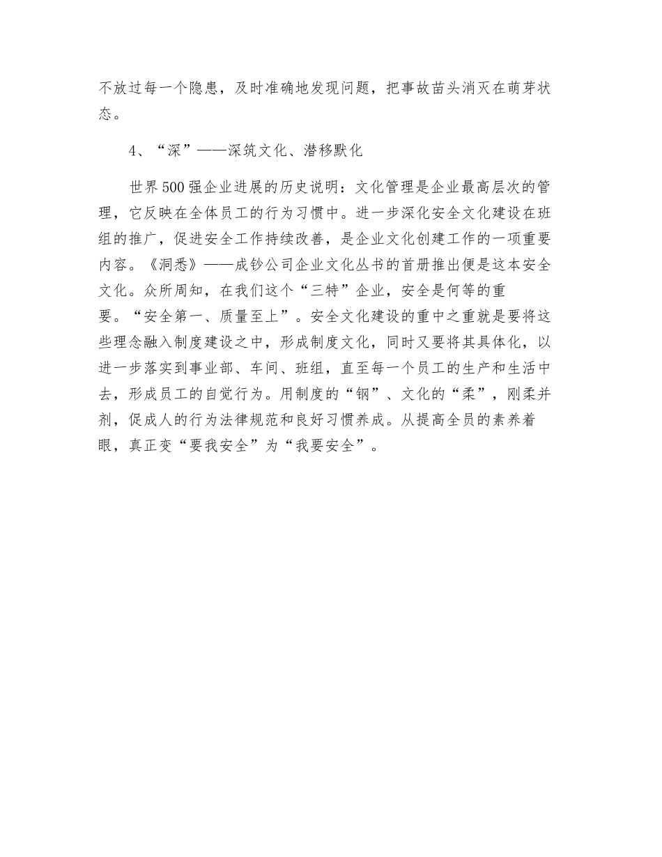 班组安全管理“四字诀”_第3页
