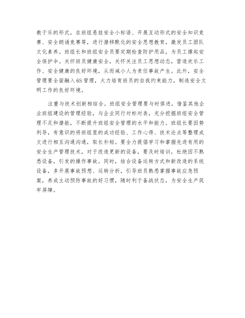 班组安全管理“四注重”_第2页