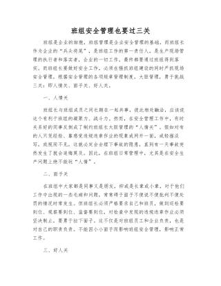 班组安全管理也要过三关