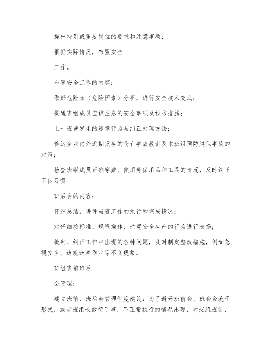 班组安全管理之班前班后会_第2页