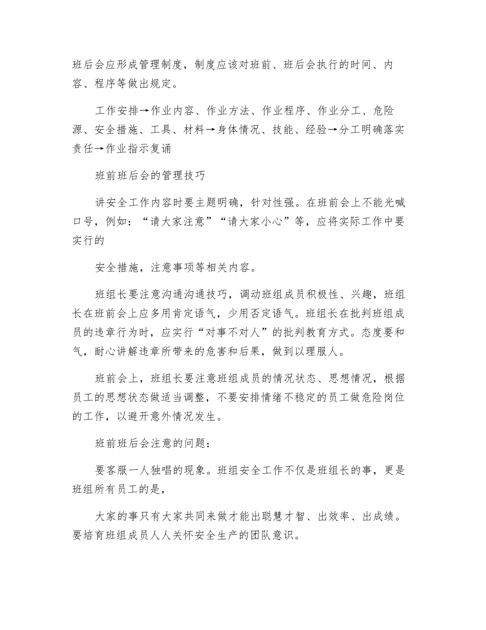 班组安全管理之班前班后会_第3页