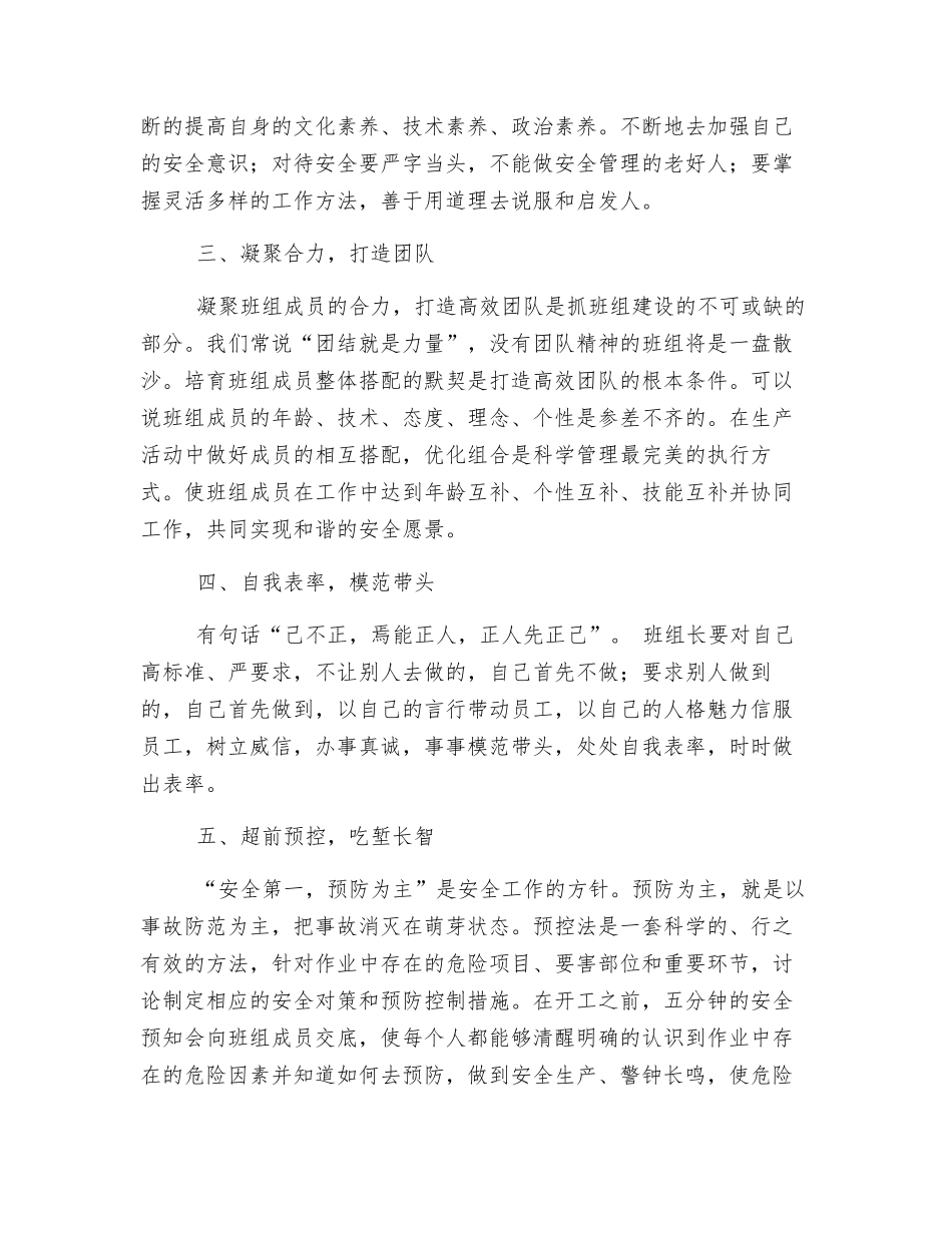 班组安全管理之六大法_第2页
